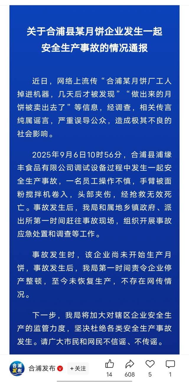 工人掉進(jìn)攪拌機(jī)做出的月餅被賣出<strong></p>
<p>攪拌機(jī)
</strong>？官方辟謠:攪拌機(jī)
