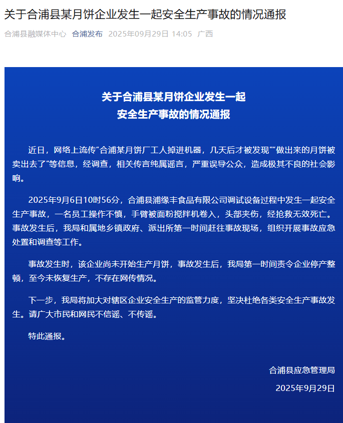 工人掉進攪拌機做出的月餅被賣出？廣西合浦辟謠:攪拌機
